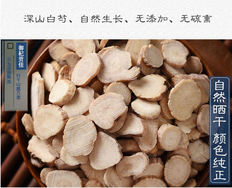 白芍白芍片规格齐全产地一手货源可供大货批发零售实体店