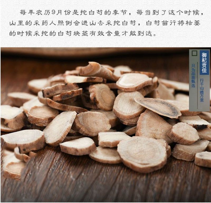 白芍白芍片规格齐全产地一手货源可供大货批发零售实体店