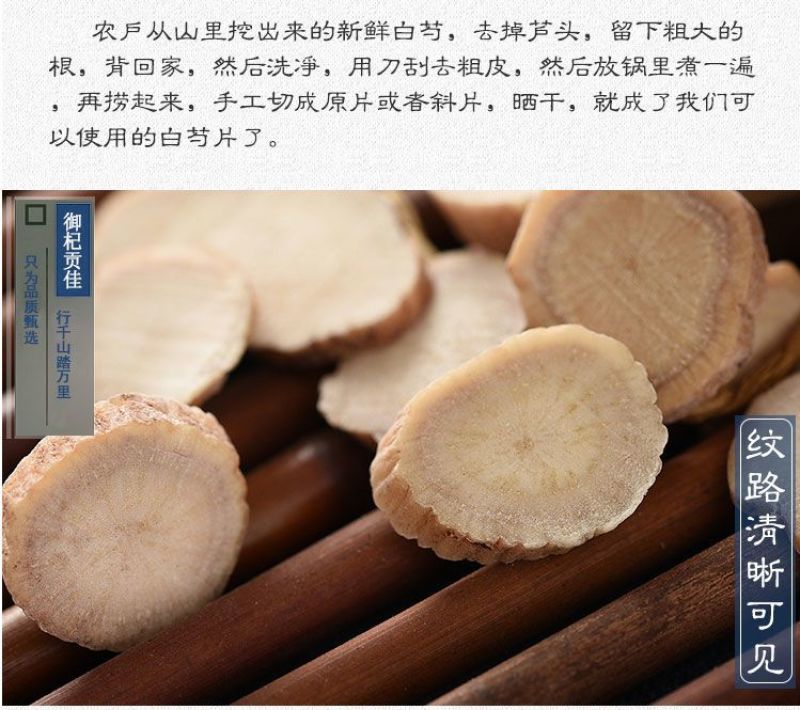 白芍白芍片规格齐全产地一手货源可供大货批发零售实体店