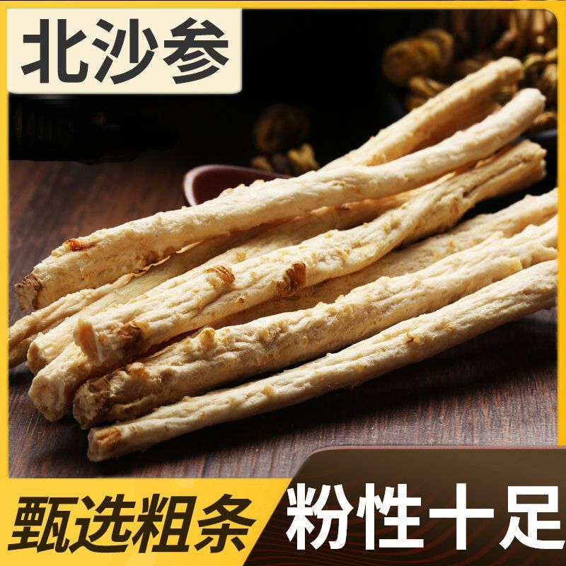 北沙参全干无硫北沙参个优质北沙参可供实体店批发零售