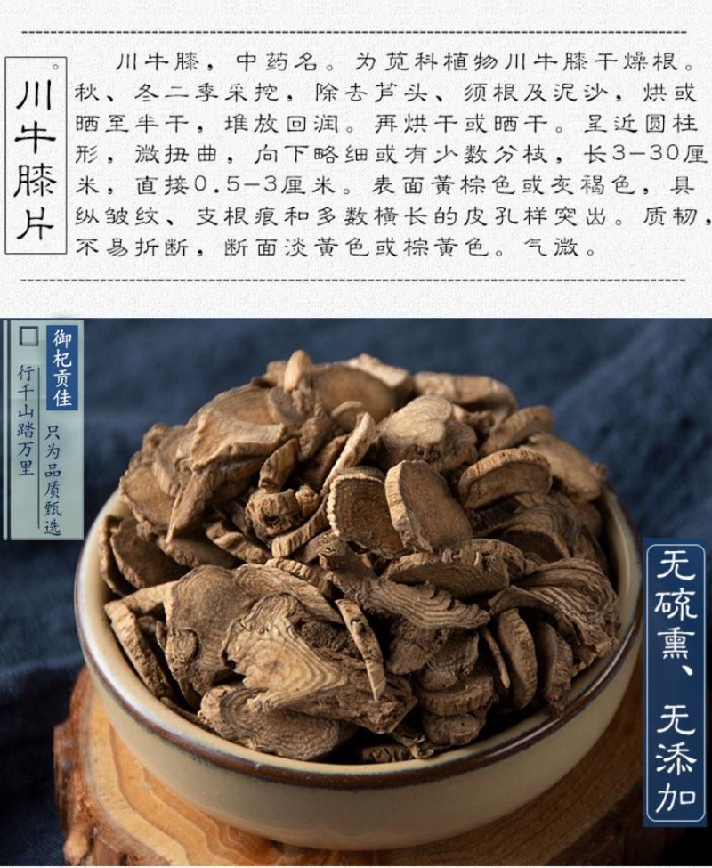 川牛膝中药材正品野生川牛膝川牛夕川牛漆无硫特级川牛膝片