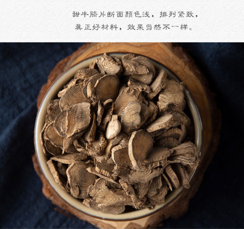 川牛膝中药材正品野生川牛膝川牛夕川牛漆无硫特级川牛膝片