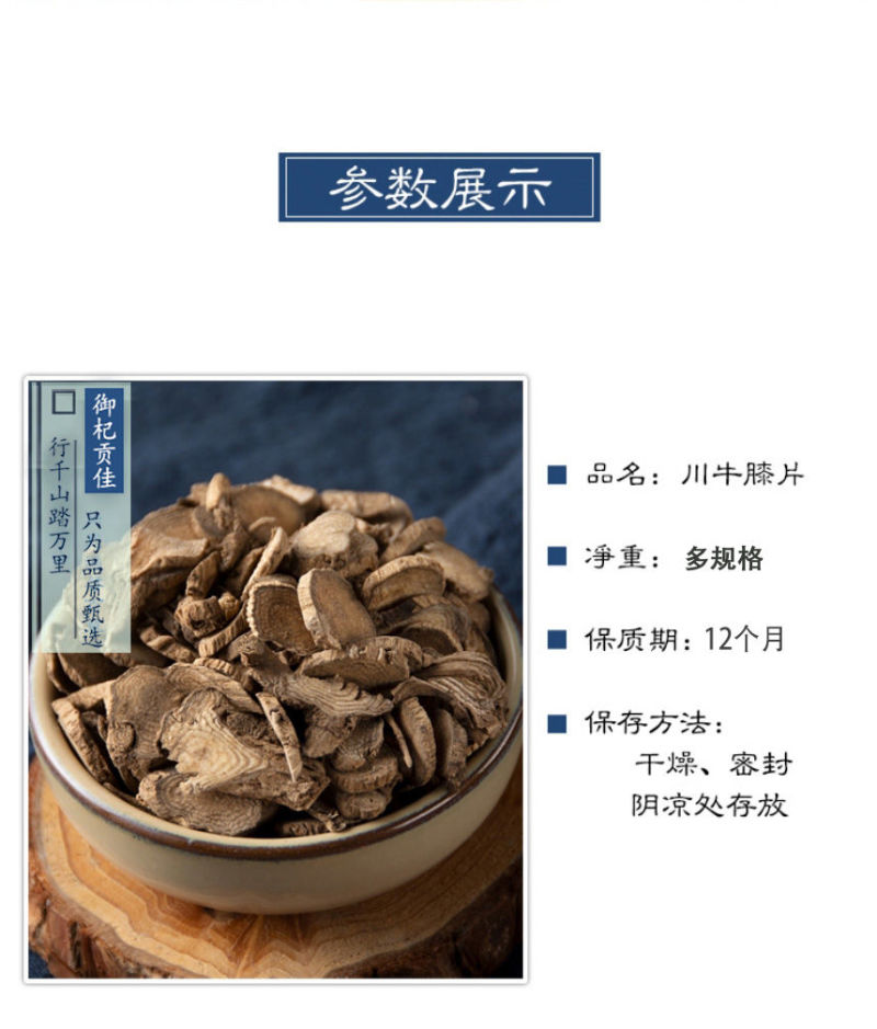 川牛膝中药材正品野生川牛膝川牛夕川牛漆无硫特级川牛膝片