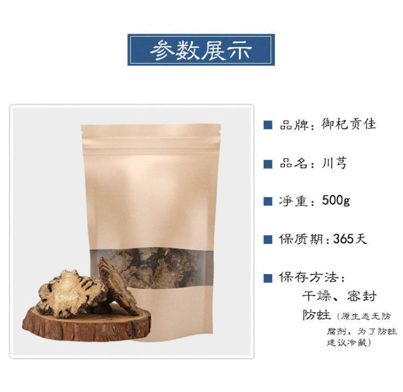 中药材川芎500g无硫酒制川芎片精选薄片老川穹野生川弓四