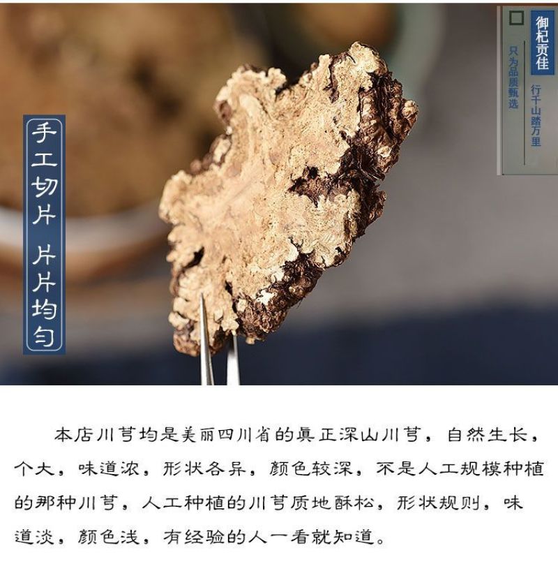 中药材川芎500g无硫酒制川芎片精选薄片老川穹野生川弓四