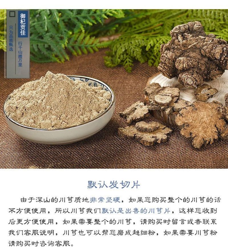 中药材川芎500g无硫酒制川芎片精选薄片老川穹野生川弓四