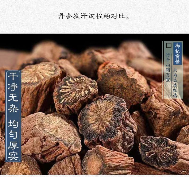 丹参片丹参中药材野生丹参养心茶丹参粉产地直发新货无硫过筛