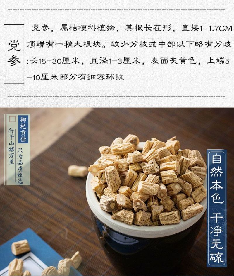 党参甘肃特级党参中药材党参段无硫正品党参整条党参