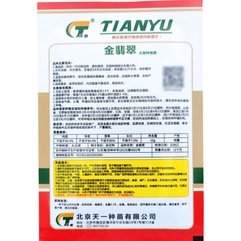 金翡翠大型玲珑黄黄心大白菜种子抗根肿病外叶浓绿内芯黄