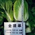 金翡翠大型玲珑黄黄心大白菜种子抗根肿病外叶浓绿内芯黄