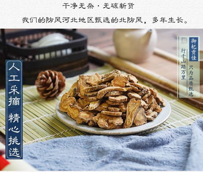正品防风内蒙中药材防风包邮无硫防风新货防风选货防风片
