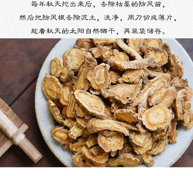 正品防风内蒙中药材防风包邮无硫防风新货防风选货防风片