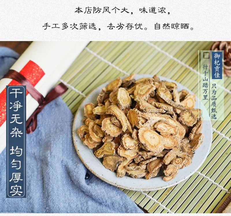 正品防风内蒙中药材防风包邮无硫防风新货防风选货防风片