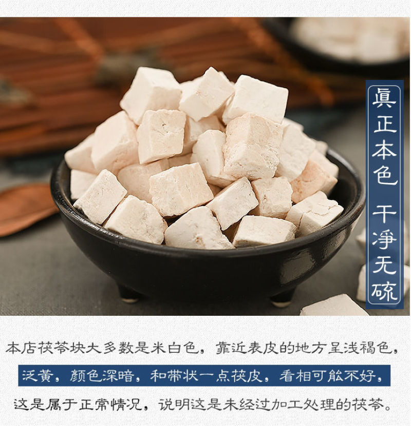 茯苓正品野生茯苓块茯苓粉特级精选土茯苓中药材批发泡水泡茶