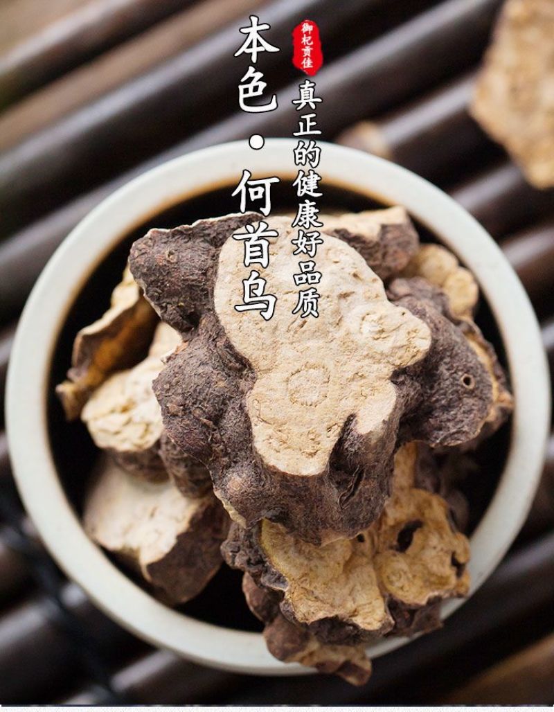 中药材何首乌制首乌赤首乌干片野生首乌片何首乌