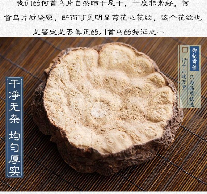 中药材何首乌制首乌赤首乌干片野生首乌片何首乌