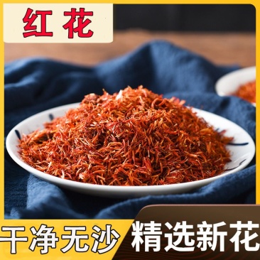 包邮新疆红花自然晾晒无杂质手工采摘批发新货红花