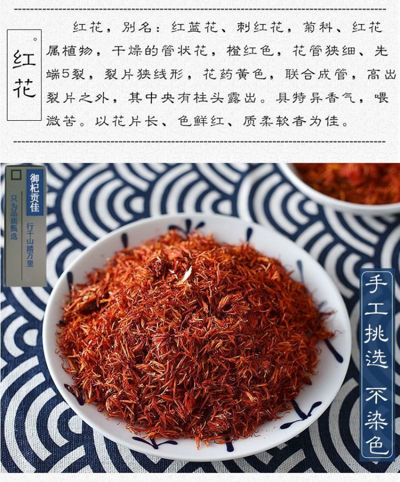 包邮新疆红花自然晾晒无杂质手工采摘批发新货红花