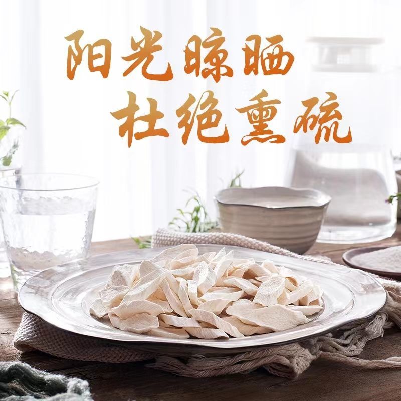 铁棍山药片干片淮山药干干货河南焦作温县垆土山药粉中药怀山