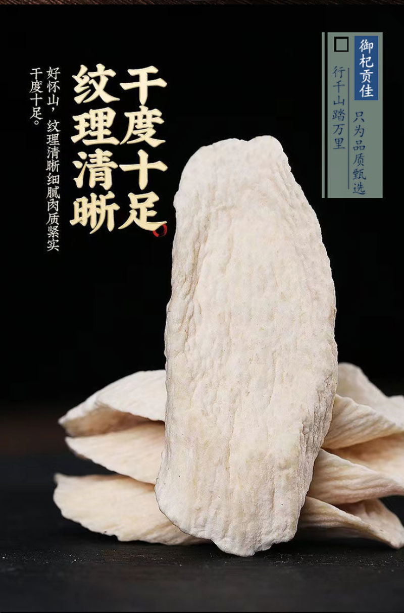 铁棍山药片干片淮山药干干货河南焦作温县垆土山药粉中药怀山