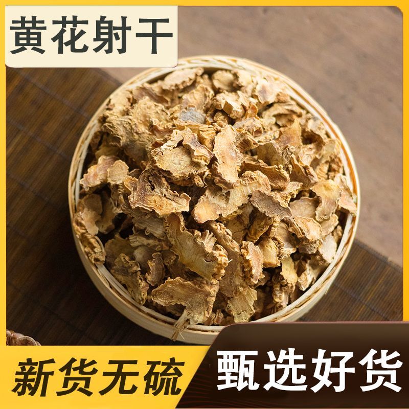 射干中药材射干当年新货射干无硫批发零售量大价优