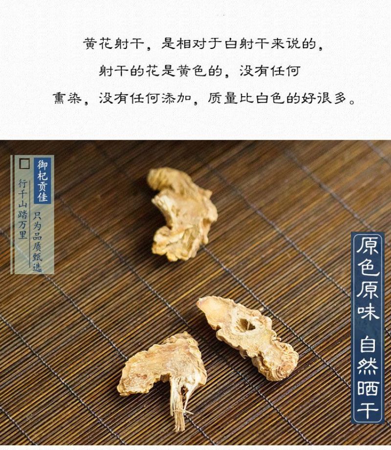 射干中药材射干当年新货射干无硫批发零售量大价优