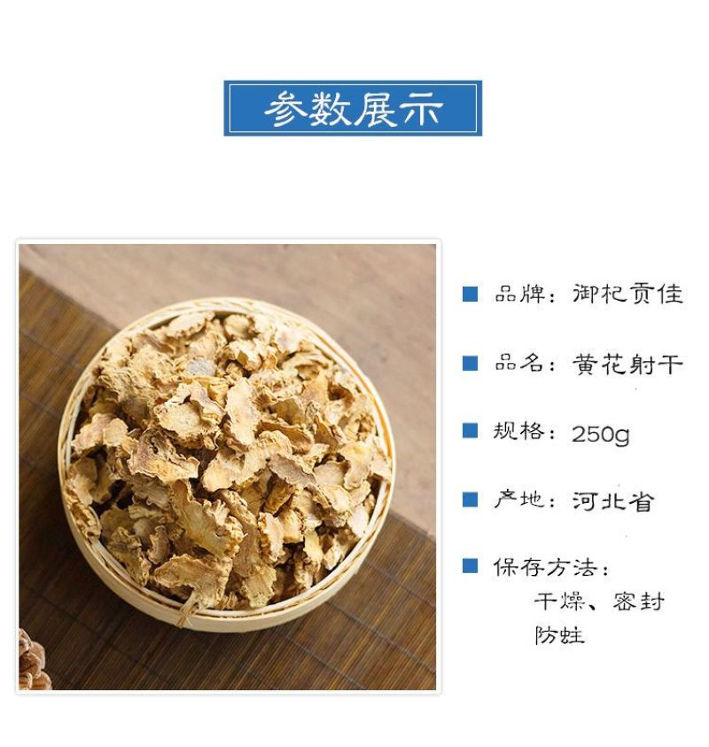 射干中药材射干当年新货射干无硫批发零售量大价优