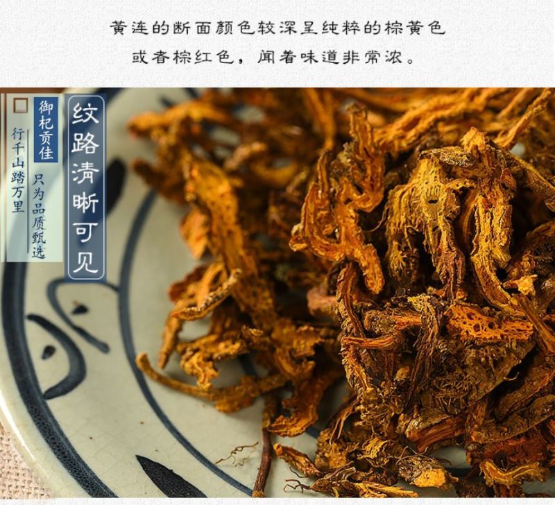 四川黄连中药材黄连片黄连茶泡茶四川鸡爪黄莲草药川黄莲黄莲
