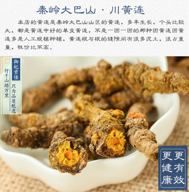 四川黄连中药材黄连片黄连茶泡茶四川鸡爪黄莲草药川黄莲黄莲