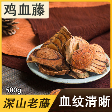 广西鸡血藤野生老鸡血藤干货中药材草药泡茶泡水泡酒按方抓药