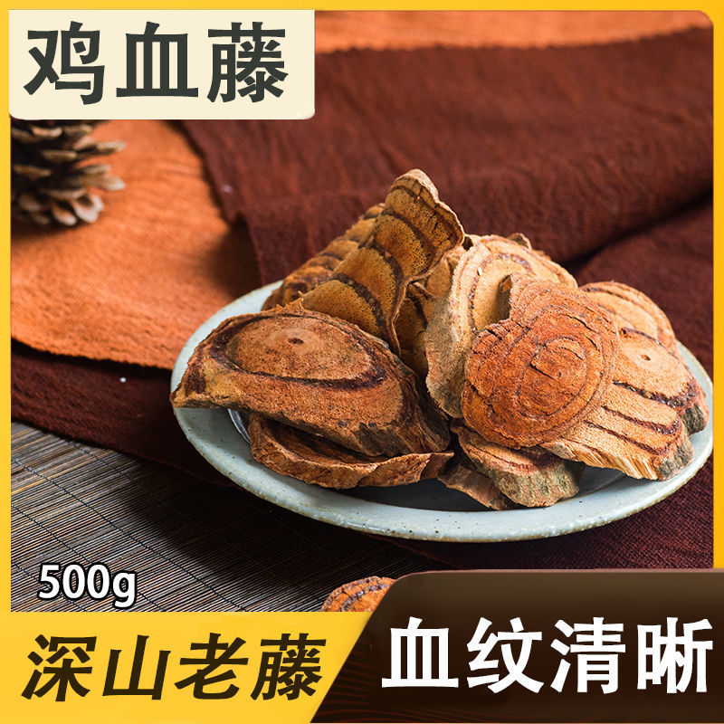广西鸡血藤野生老鸡血藤干货中药材草药泡茶泡水泡酒按方抓药