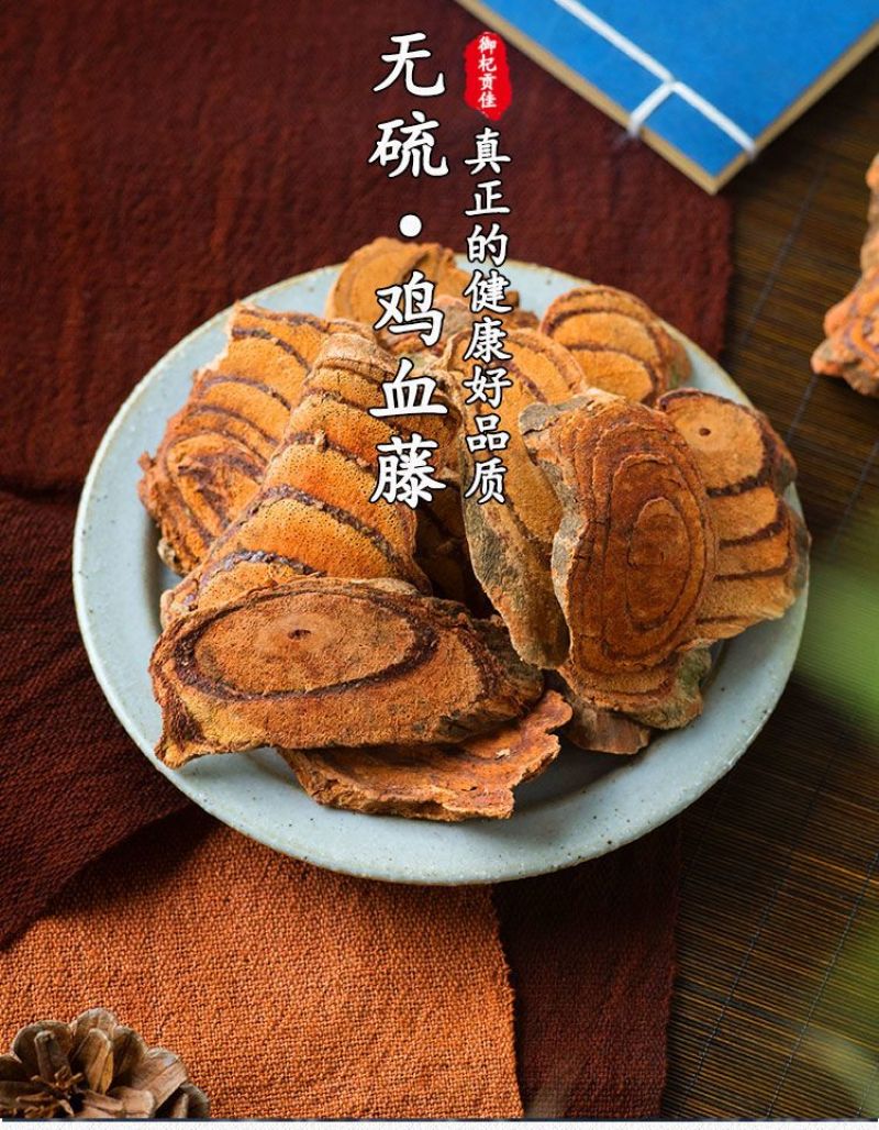 广西鸡血藤野生老鸡血藤干货中药材草药泡茶泡水泡酒按方抓药