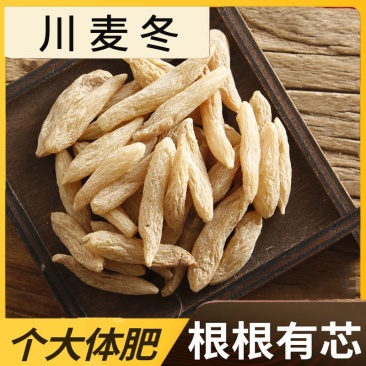 四川三台县麦冬特级无硫天然麦冬,产地直销,可零售,批发
