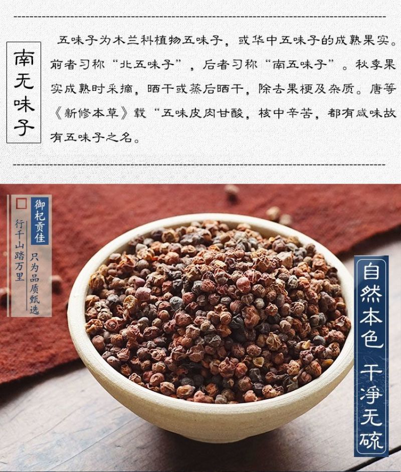 秦岭腹地天然野生南五味子，天然生长自然晾干，品质佳