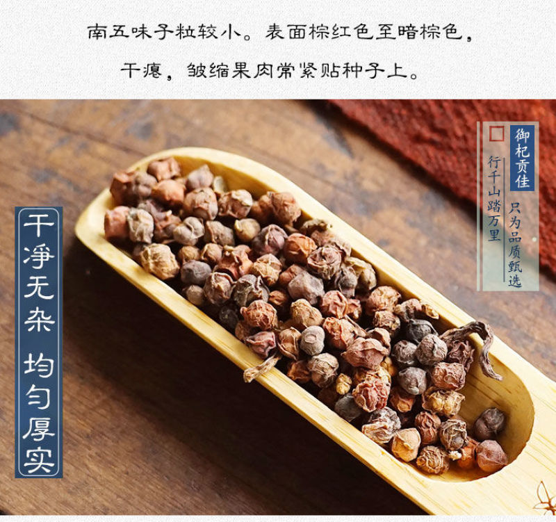 秦岭腹地天然野生南五味子，天然生长自然晾干，品质佳