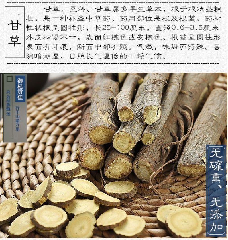 【精选甘草大片】野生甘草圆片红皮甘草搭黄芪枸杞泡水泡茶包