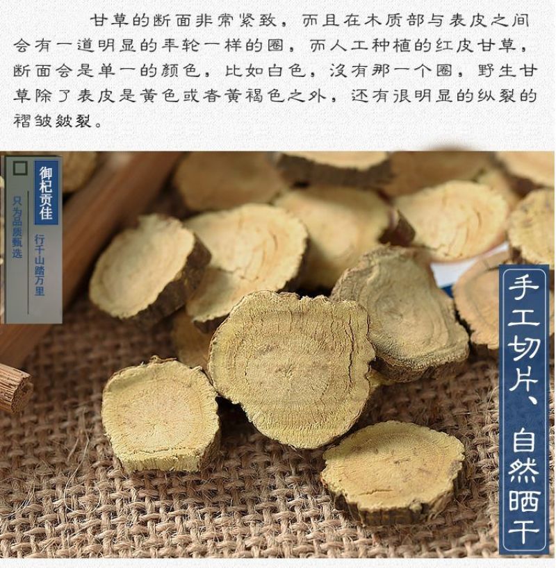 【精选甘草大片】野生甘草圆片红皮甘草搭黄芪枸杞泡水泡茶包
