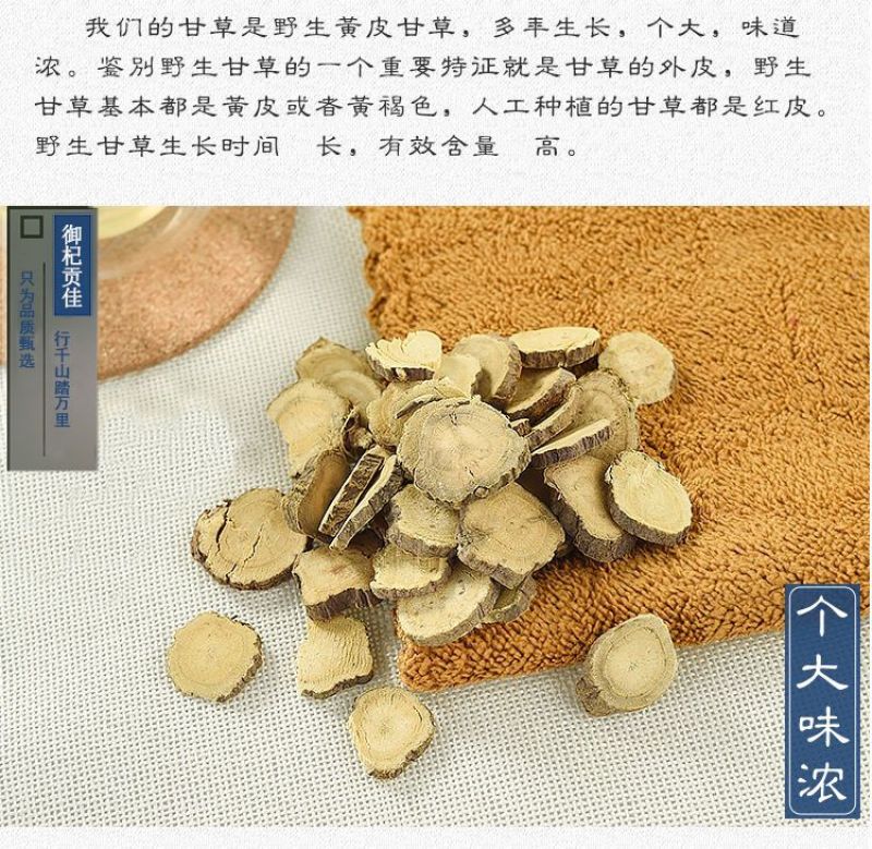 【精选甘草大片】野生甘草圆片红皮甘草搭黄芪枸杞泡水泡茶包