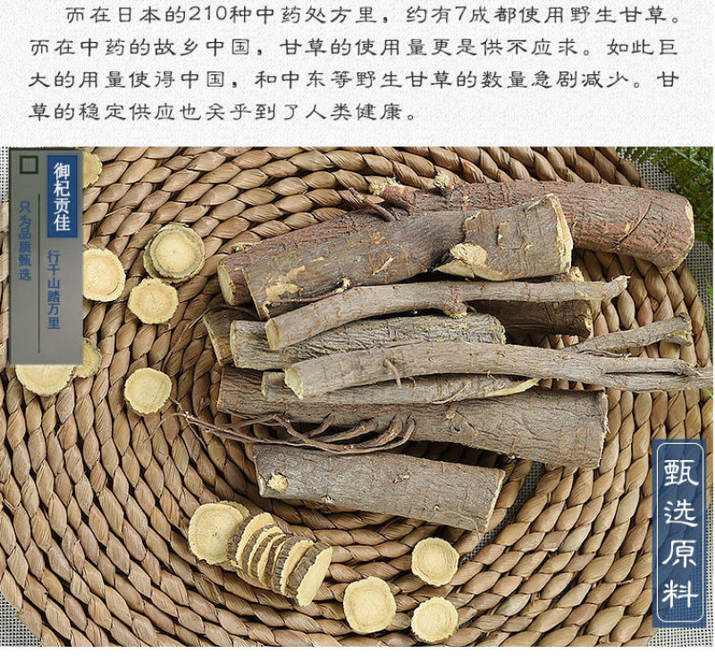 【精选甘草大片】野生甘草圆片红皮甘草搭黄芪枸杞泡水泡茶包