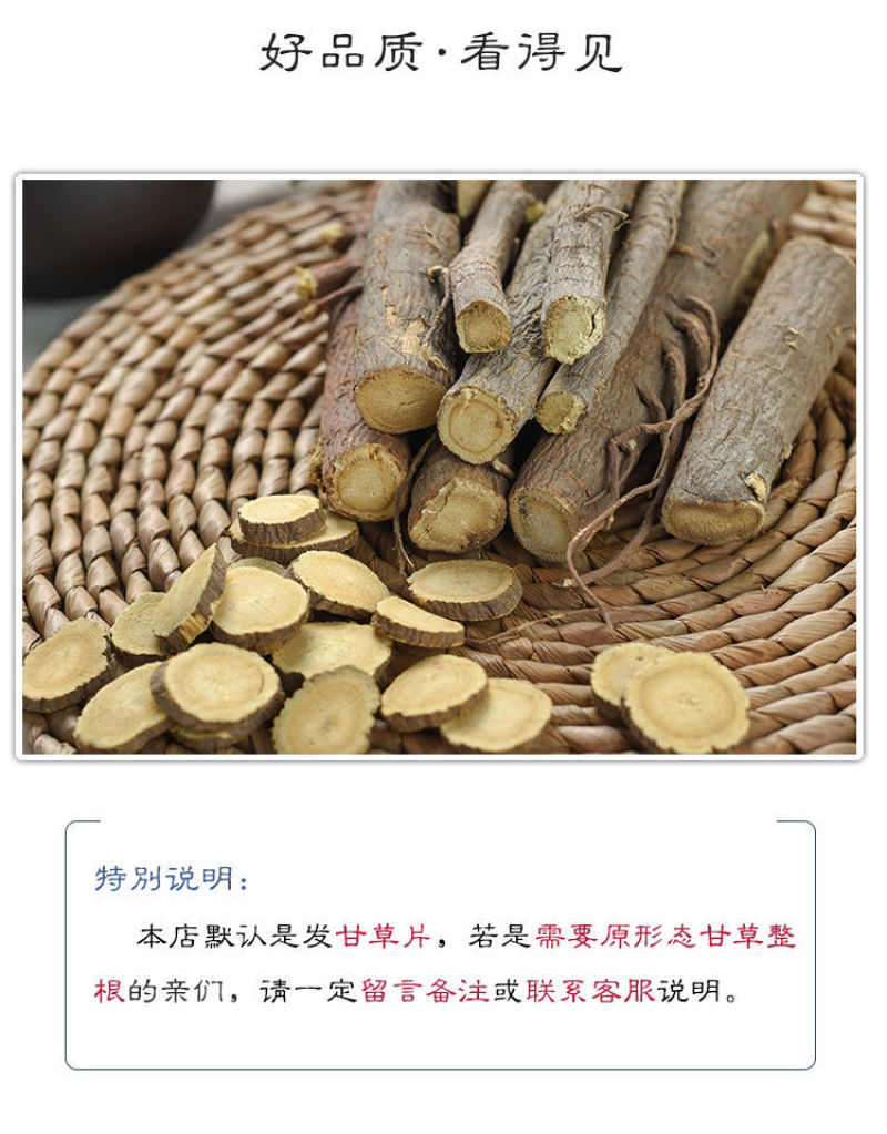 【精选甘草大片】野生甘草圆片红皮甘草搭黄芪枸杞泡水泡茶包