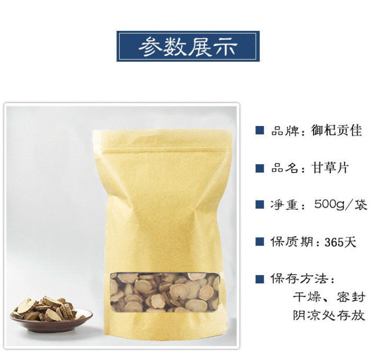 【精选甘草大片】野生甘草圆片红皮甘草搭黄芪枸杞泡水泡茶包