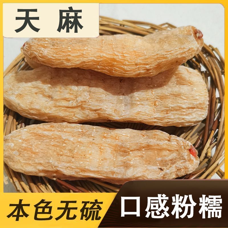 云南天麻片新鲜干货天麻切片野外生长晒干天麻全国包邮