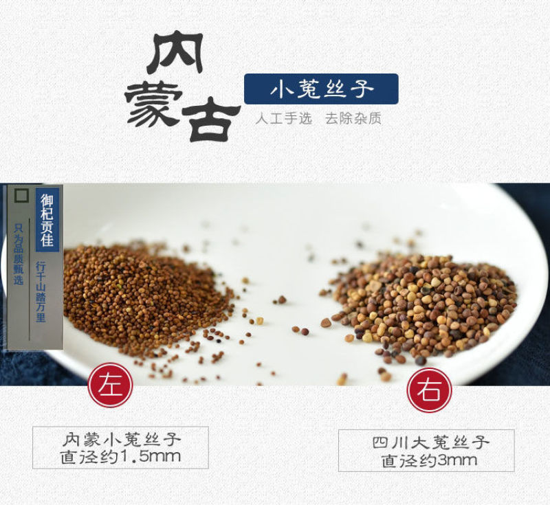 正品菟丝子中药材正宗兔丝子男人内蒙古菟丝子沙苑子组合装泡