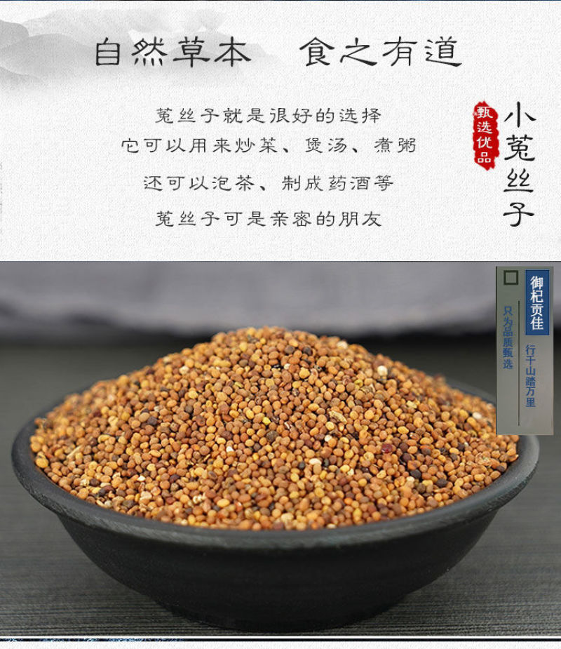 正品菟丝子中药材正宗兔丝子男人内蒙古菟丝子沙苑子组合装泡