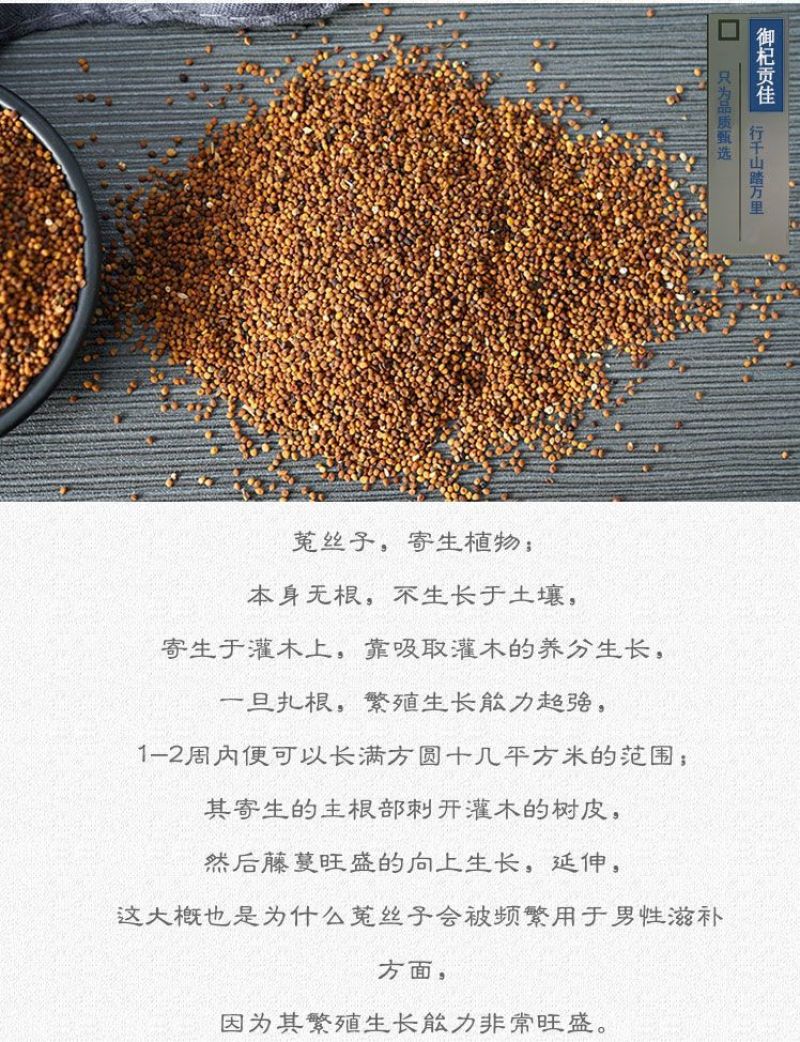 正品菟丝子中药材正宗兔丝子男人内蒙古菟丝子沙苑子组合装泡