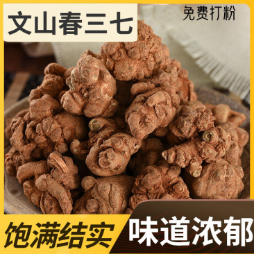 产地发货云南文山春三七20头25头30头40头60头滑头