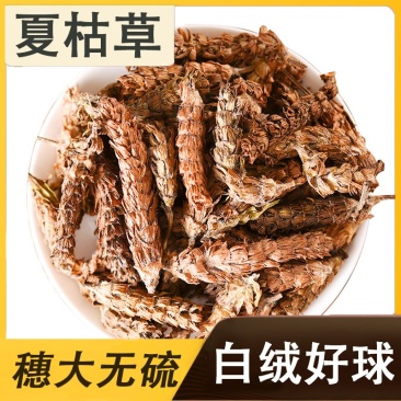 夏枯草地道中药材夏枯草球干净无杂当季节新货包