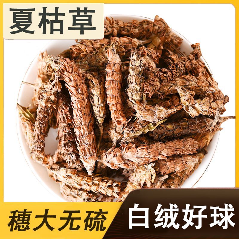 夏枯草地道中药材夏枯草球干净无杂当季节新货包