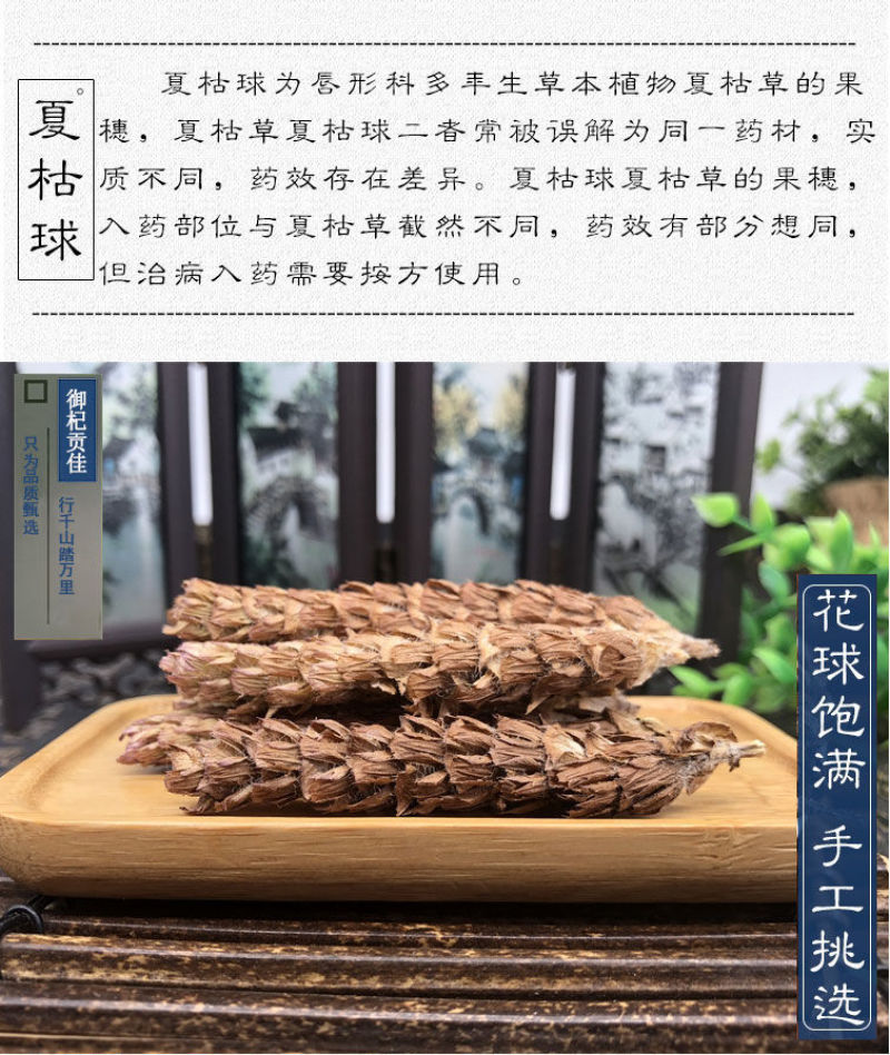 夏枯草地道中药材夏枯草球干净无杂当季节新货包