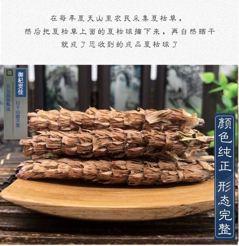 夏枯草地道中药材夏枯草球干净无杂当季节新货包